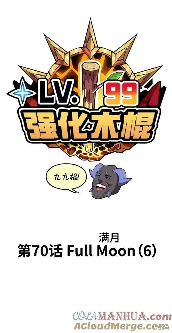 漫画《99强化木棍》第70话第25张图