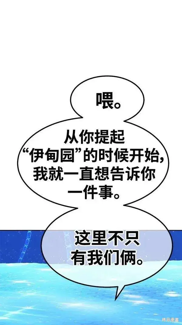 漫画《99强化木棍》第70话第268张图