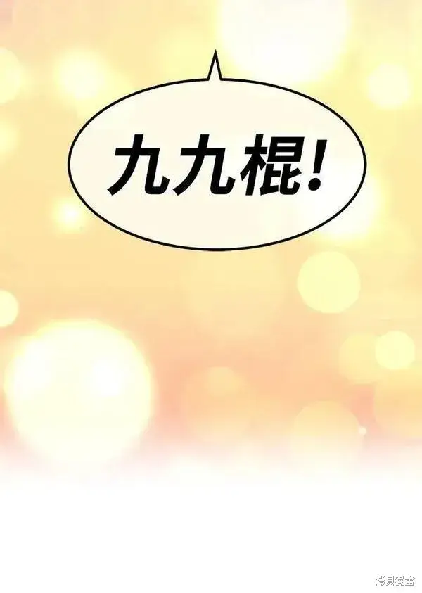 漫画《99强化木棍》第70话第322张图
