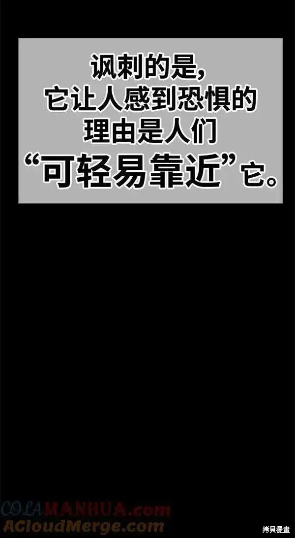 漫画《99强化木棍》第70话第97张图