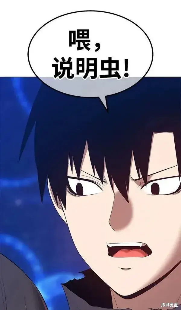漫画《99强化木棍》第71话第103张图