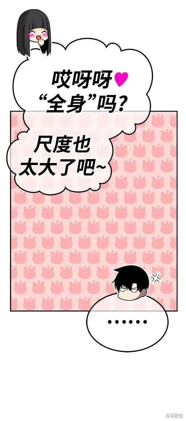漫画《99强化木棍》第71话第111张图