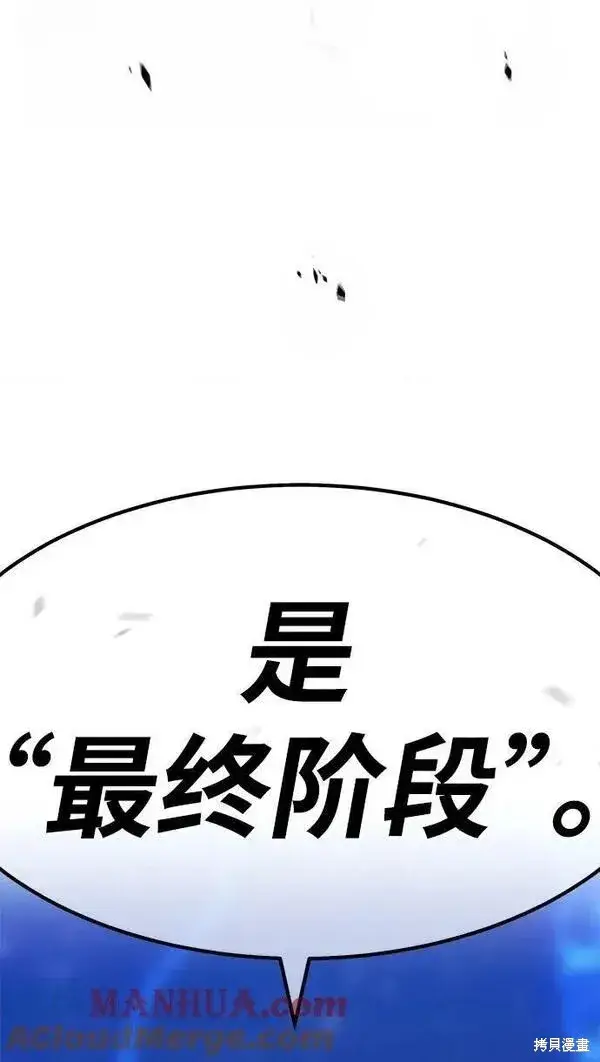 漫画《99强化木棍》第71话第117张图