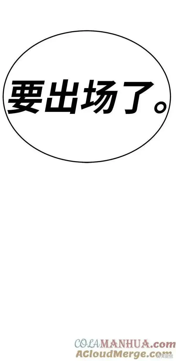 漫画《99强化木棍》第71话第121张图
