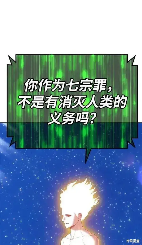 漫画《99强化木棍》第71话第172张图