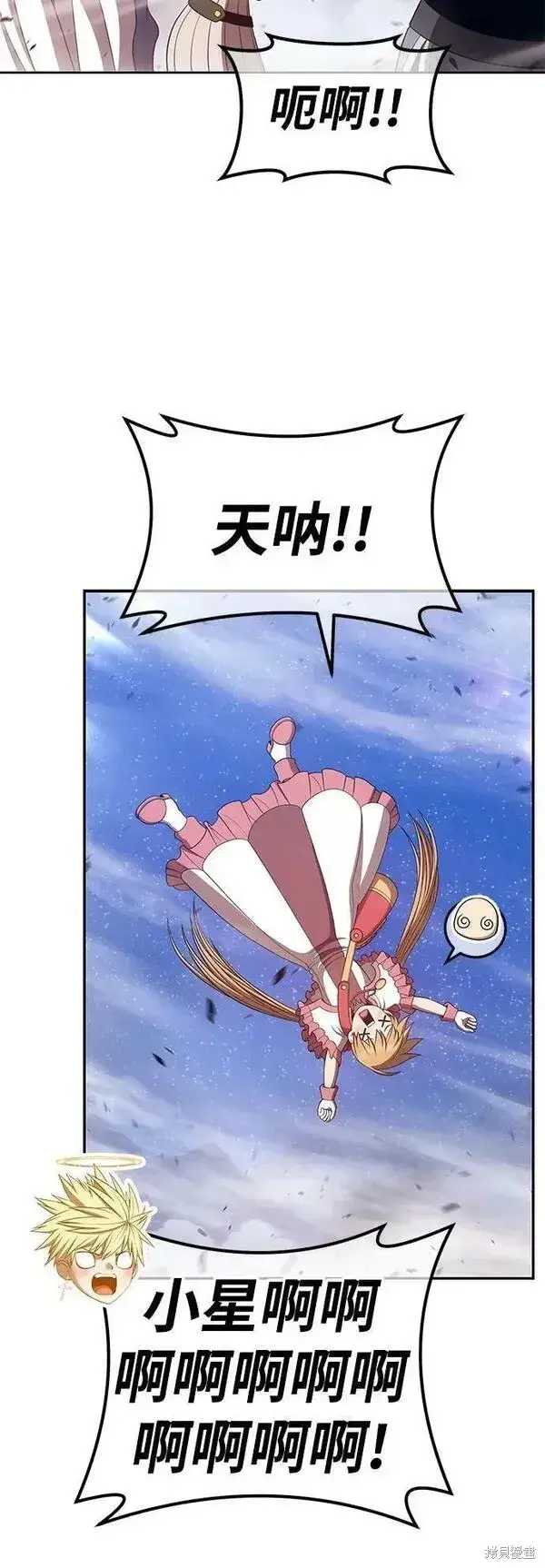 漫画《99强化木棍》第71话第42张图