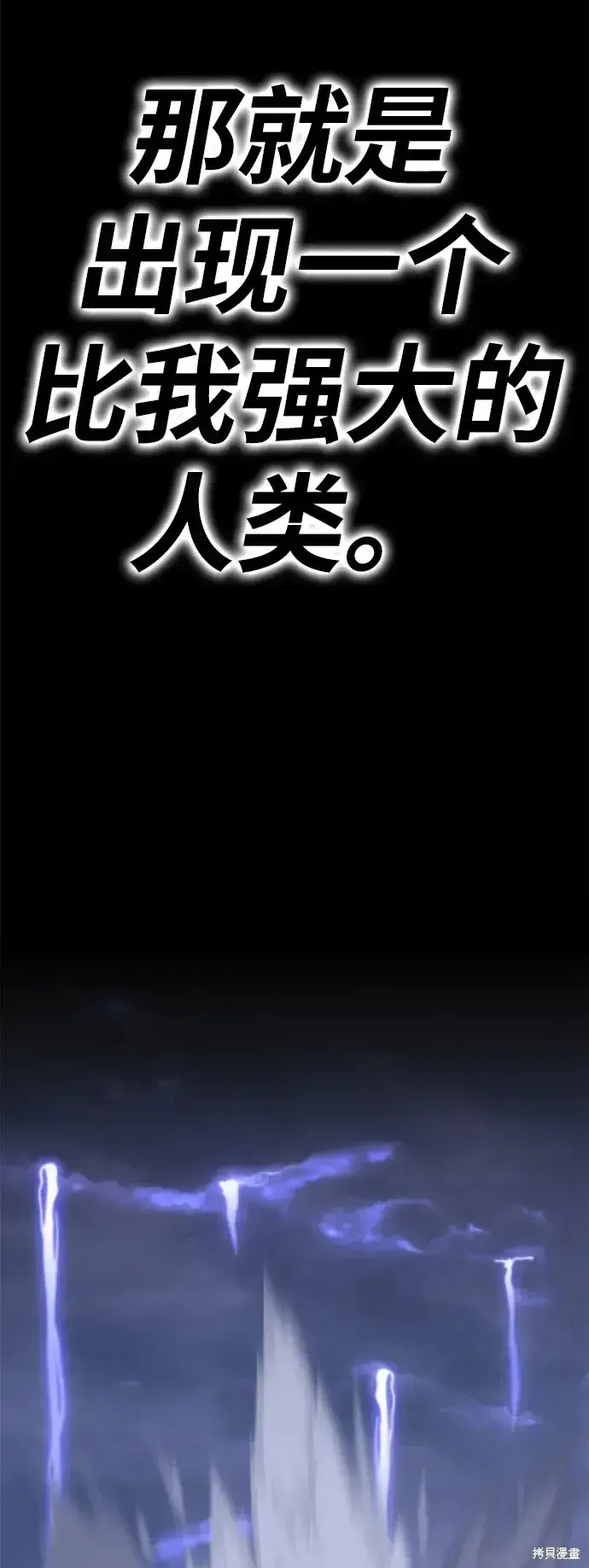 漫画《99强化木棍》第72话第247张图