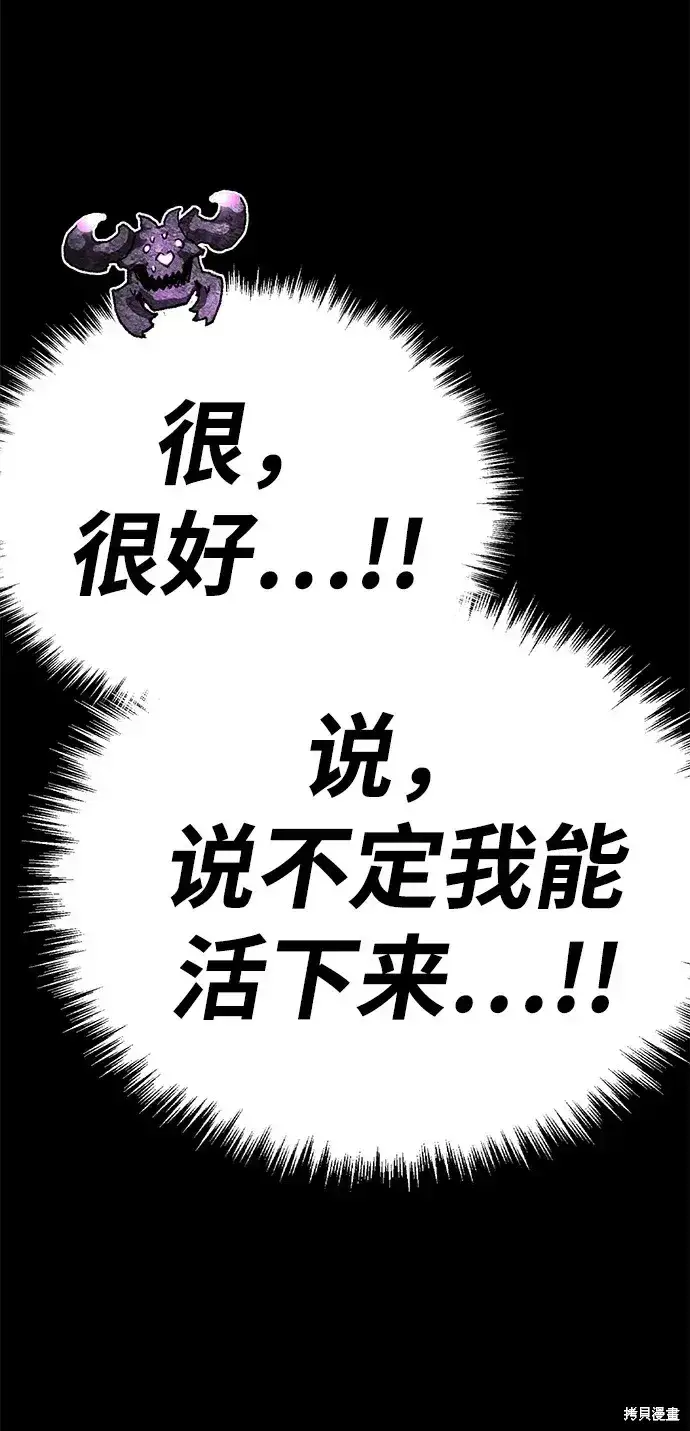 漫画《99强化木棍》第72话第300张图