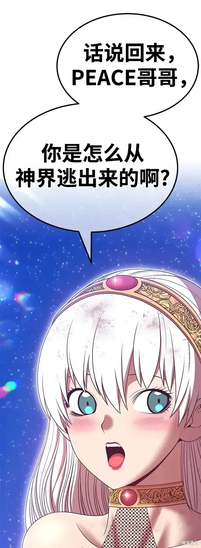 漫画《99强化木棍》第73话第112张图
