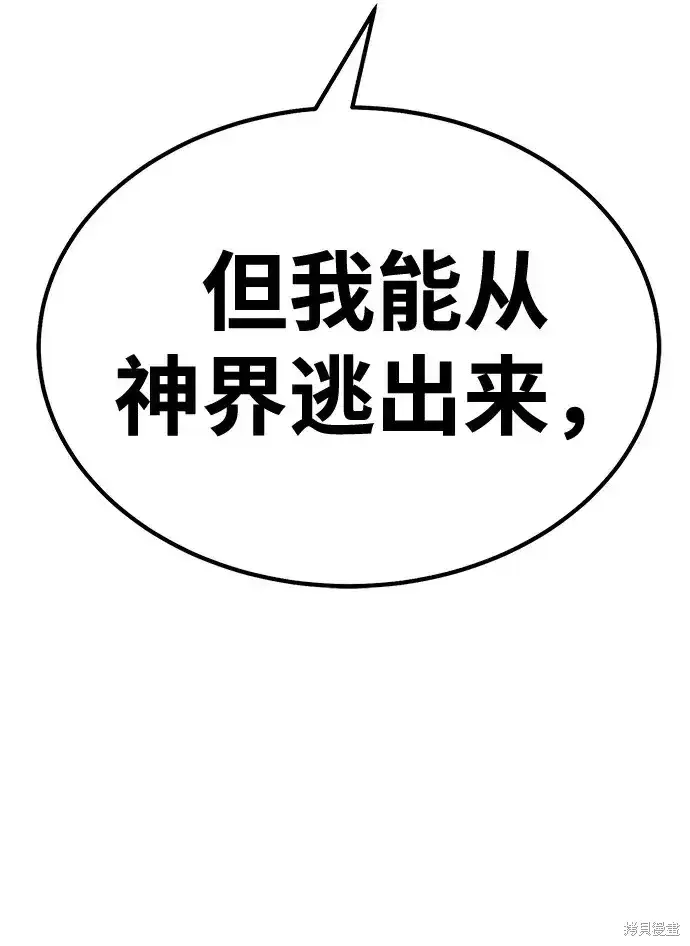漫画《99强化木棍》第73话第117张图