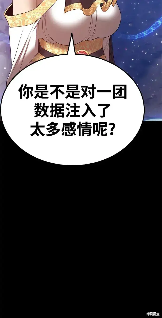 漫画《99强化木棍》第73话第175张图
