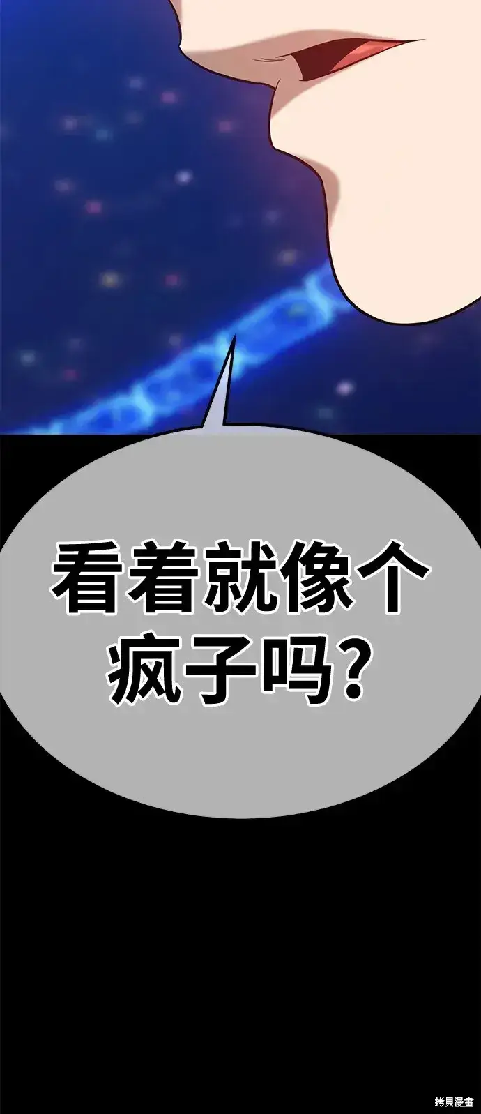 漫画《99强化木棍》第73话第194张图