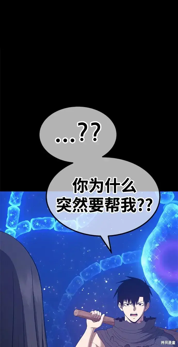 漫画《99强化木棍》第73话第203张图