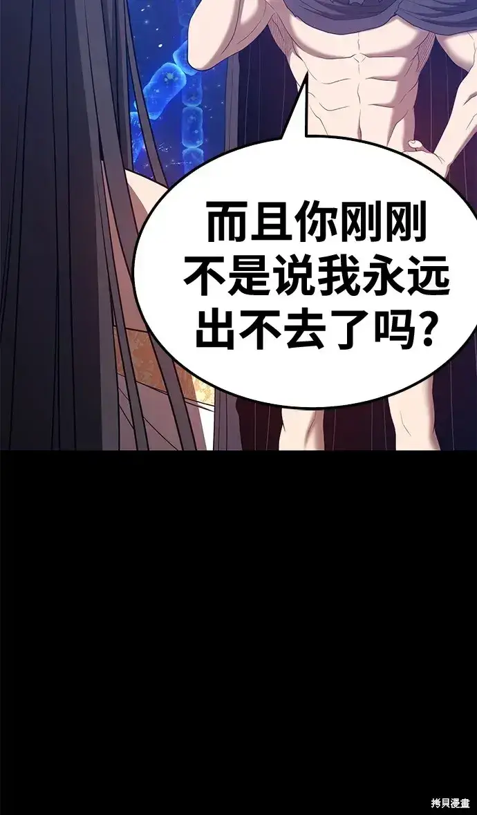 漫画《99强化木棍》第73话第204张图