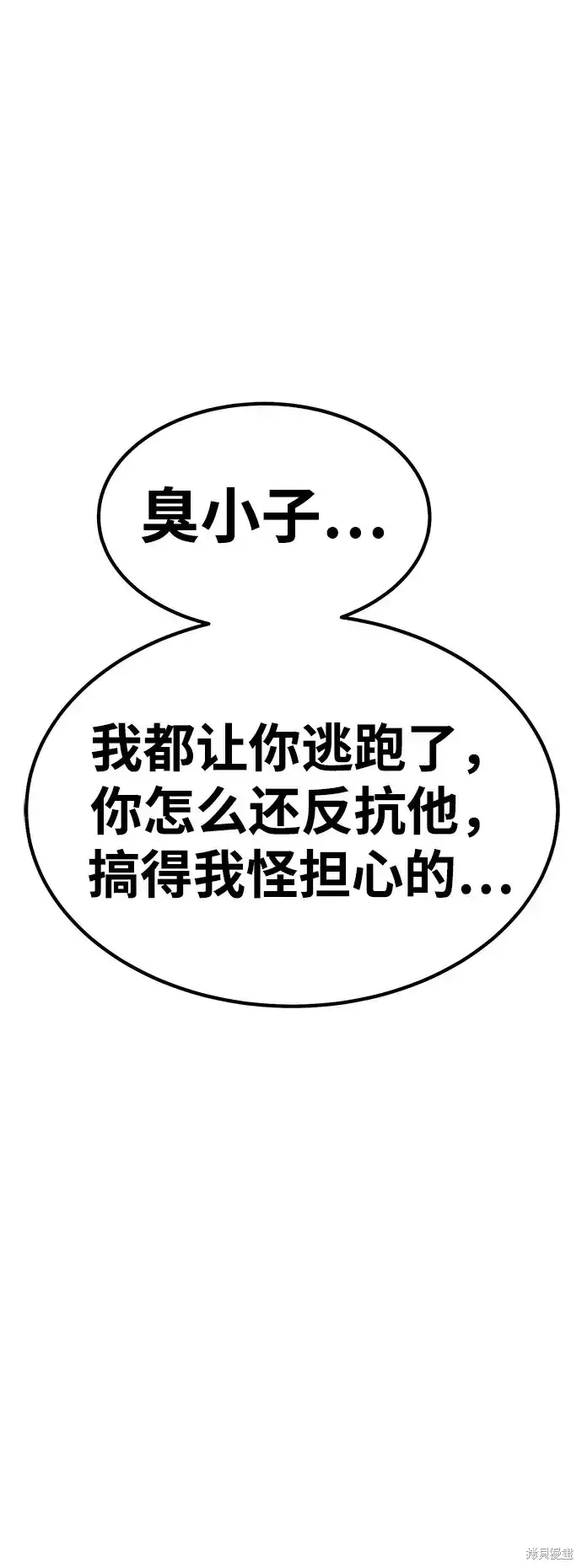 漫画《99强化木棍》第73话第21张图