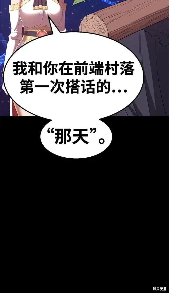 漫画《99强化木棍》第73话第212张图