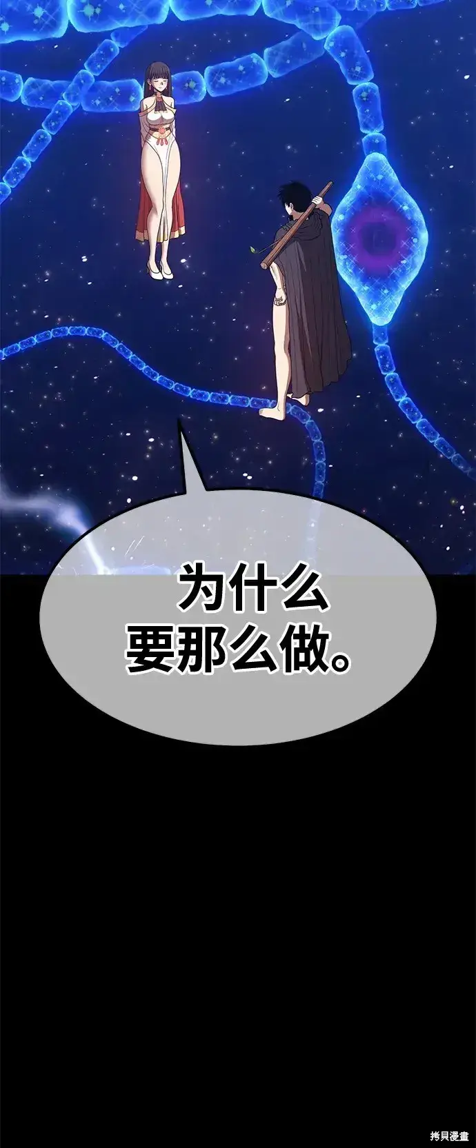 漫画《99强化木棍》第73话第231张图