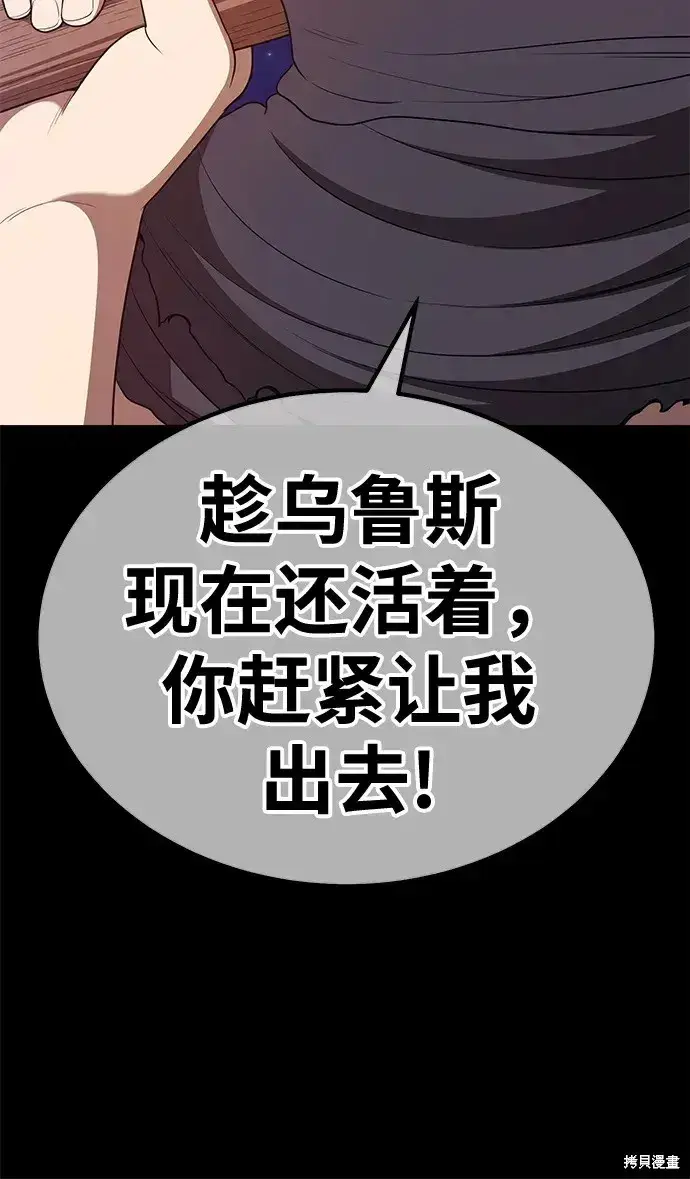 漫画《99强化木棍》第73话第237张图