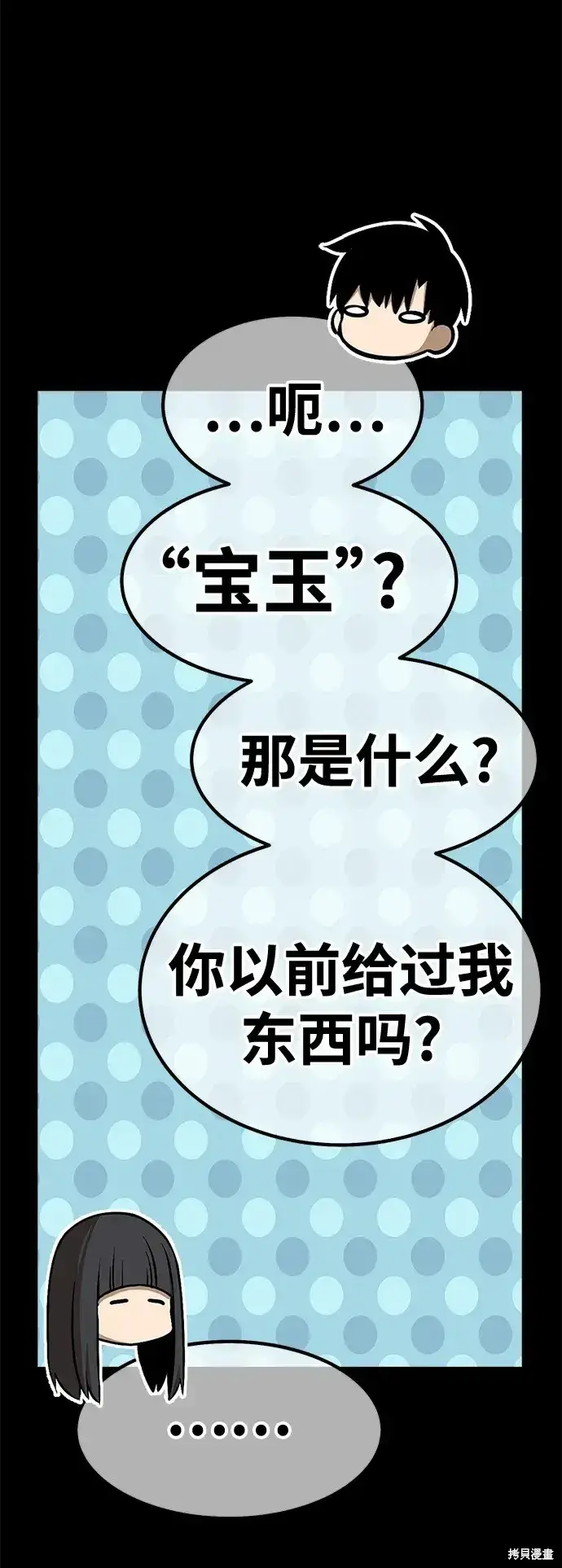 漫画《99强化木棍》第73话第241张图
