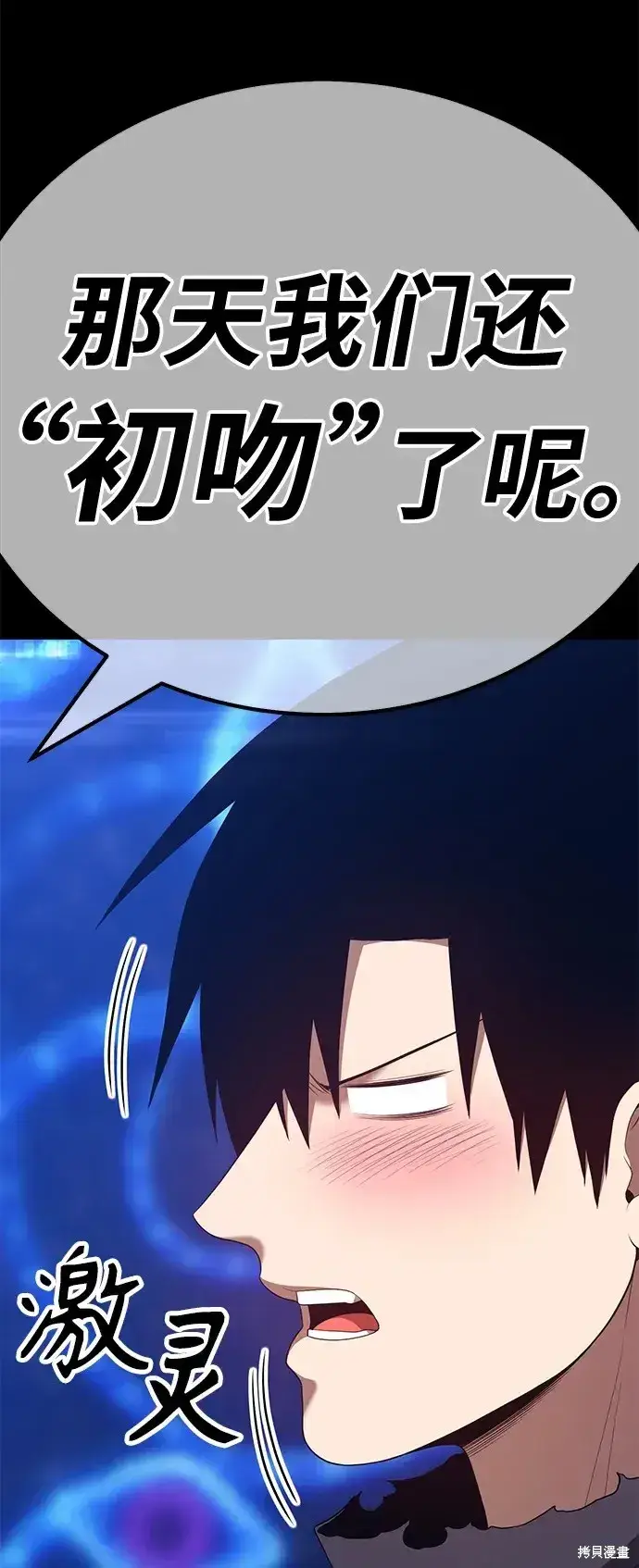 漫画《99强化木棍》第73话第244张图