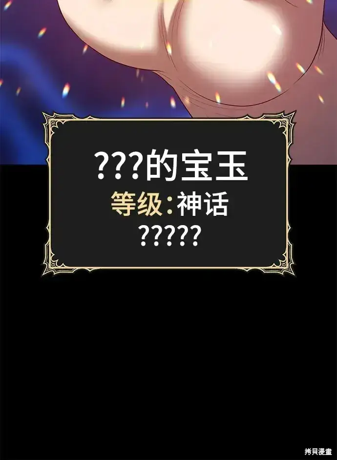 漫画《99强化木棍》第73话第256张图