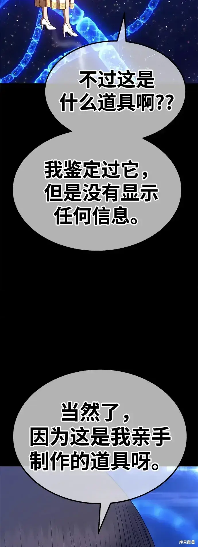 漫画《99强化木棍》第73话第259张图