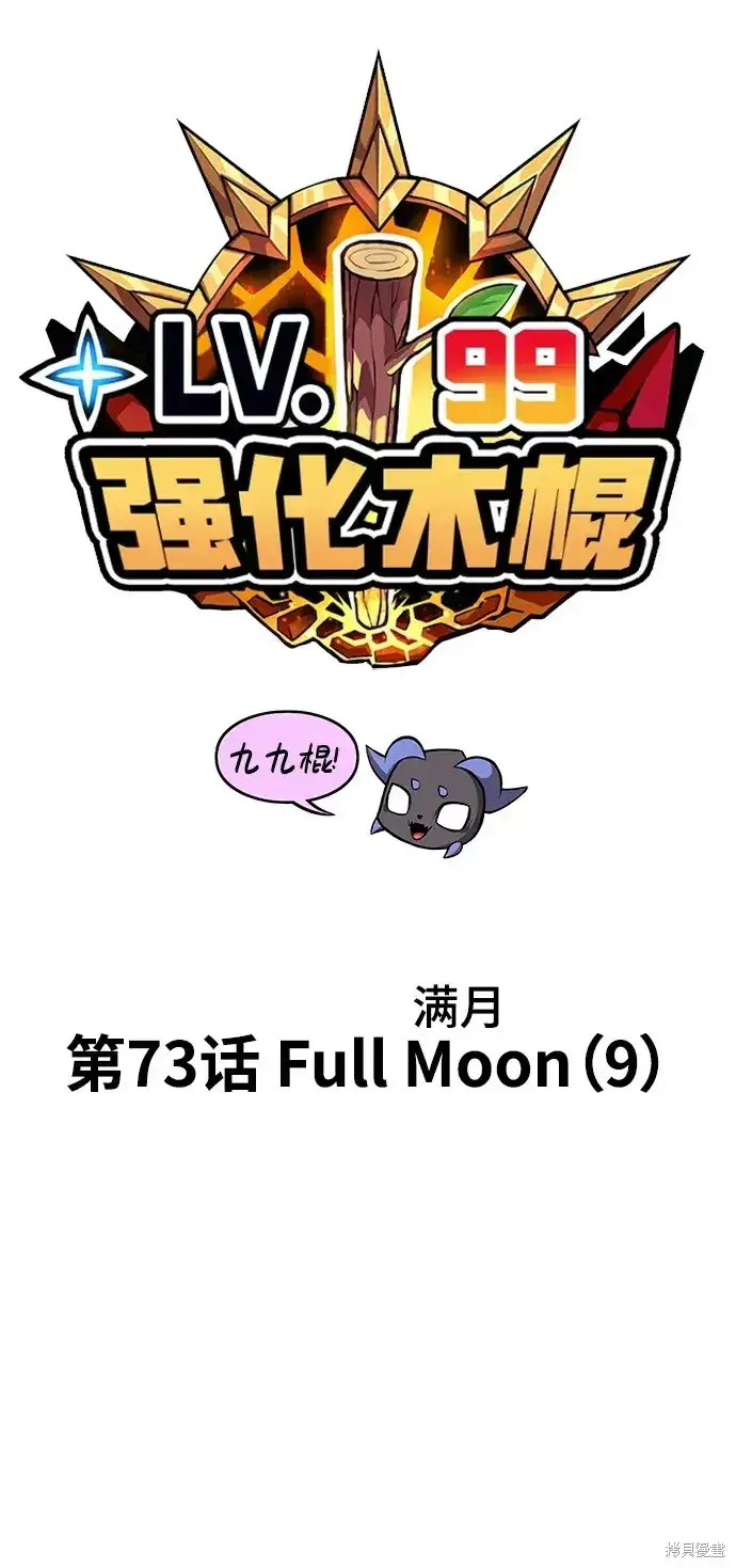 漫画《99强化木棍》第73话第26张图