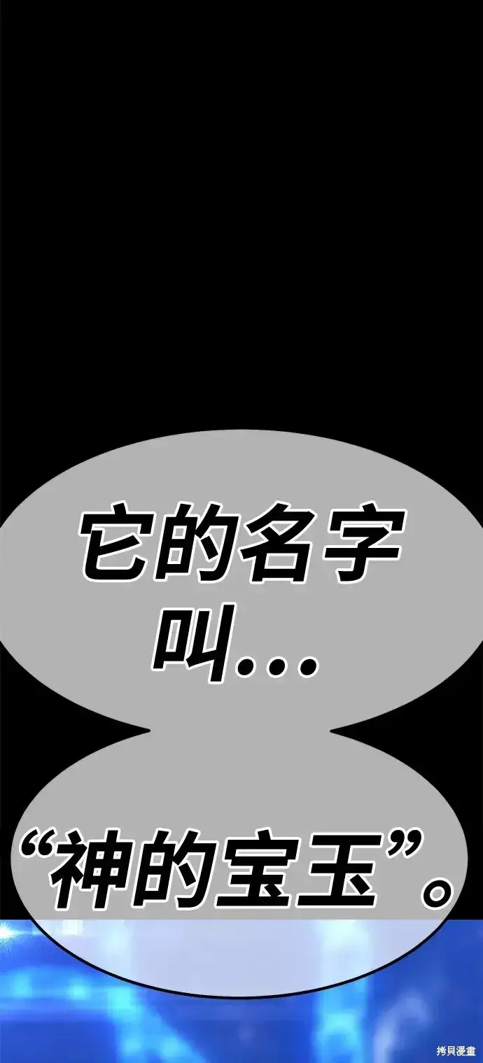 漫画《99强化木棍》第73话第261张图