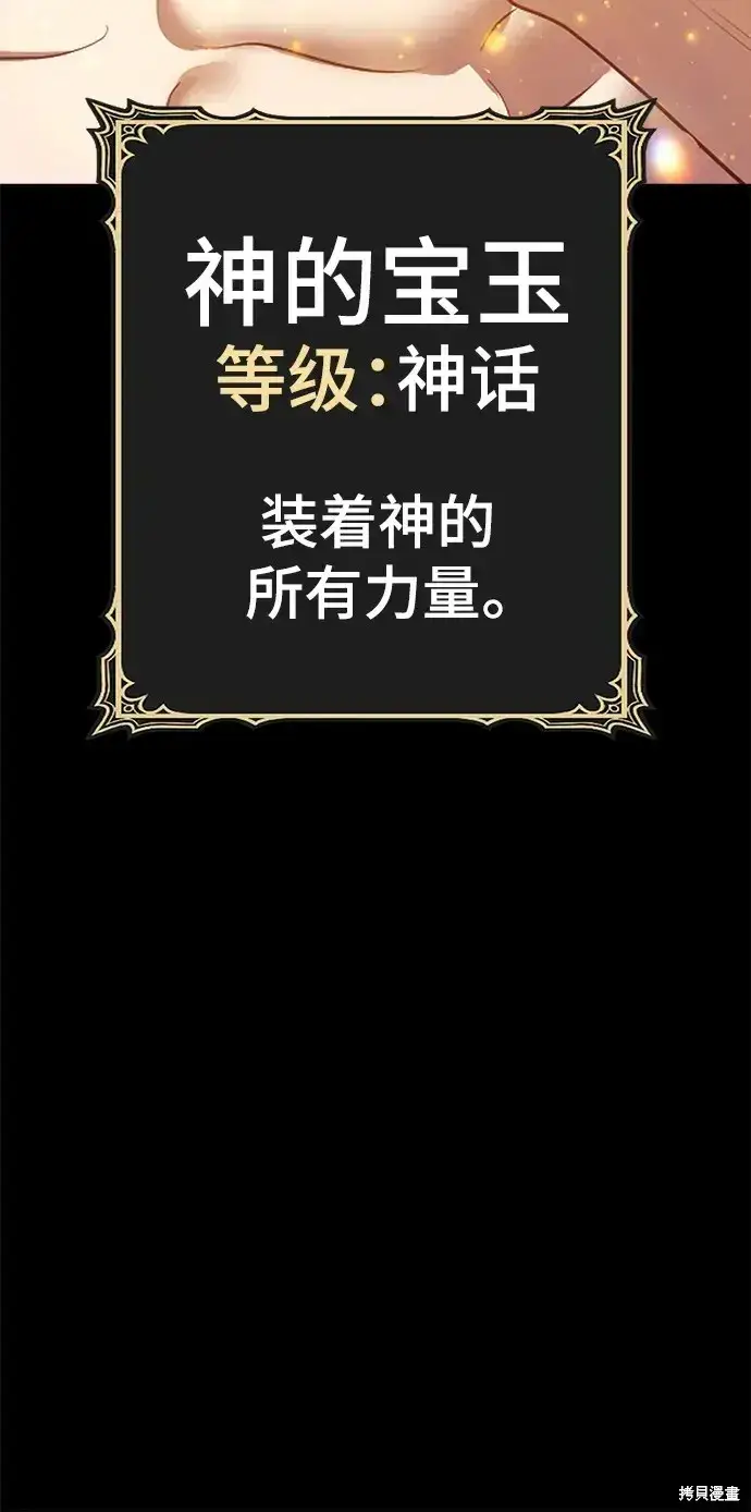 漫画《99强化木棍》第73话第265张图