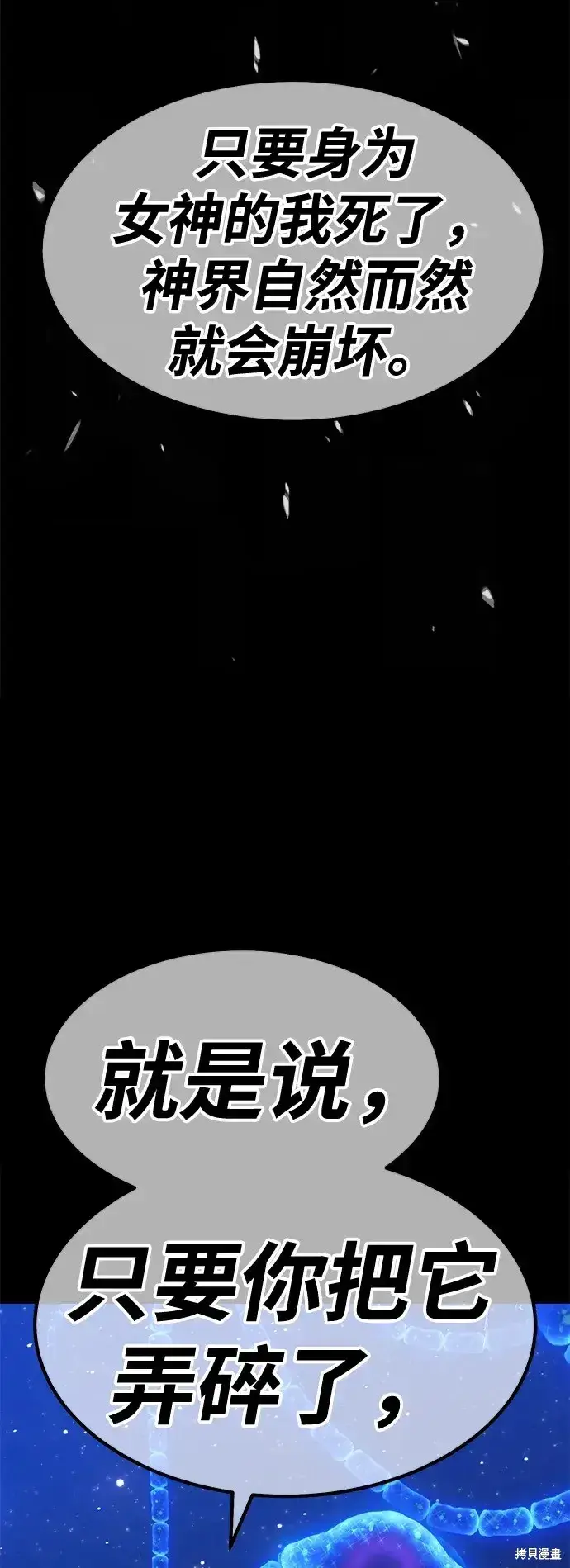 漫画《99强化木棍》第73话第267张图