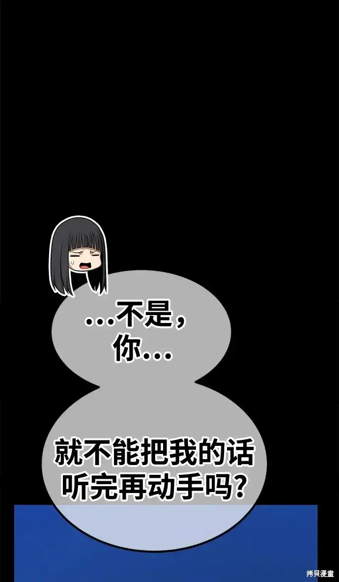 漫画《99强化木棍》第73话第271张图