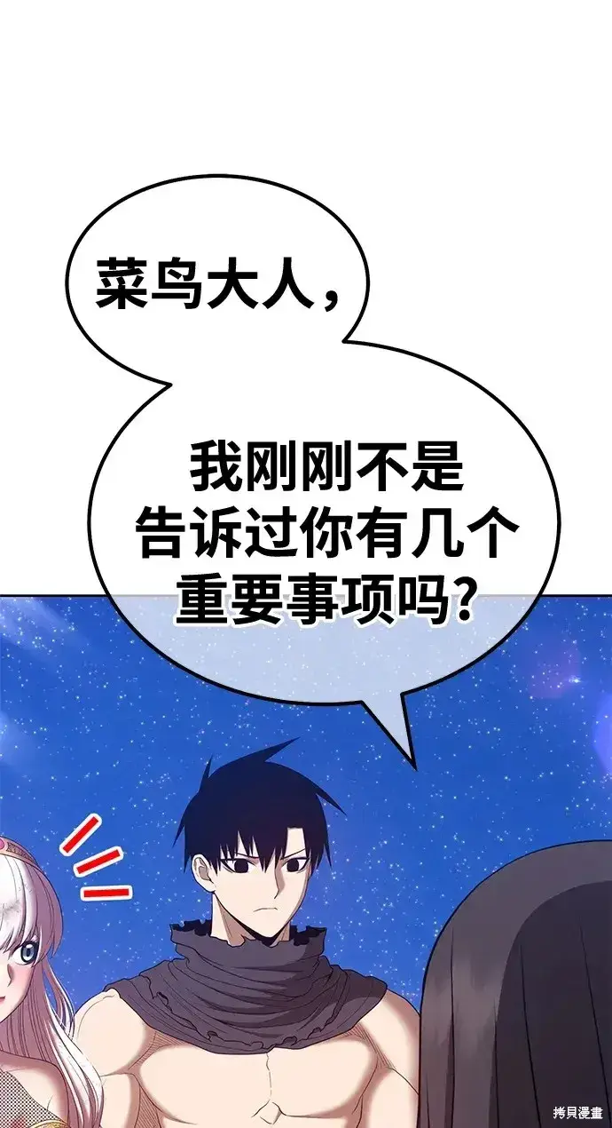 漫画《99强化木棍》第73话第287张图