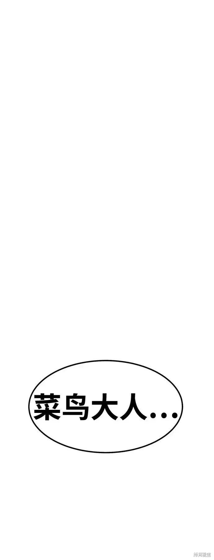 漫画《99强化木棍》第73话第296张图
