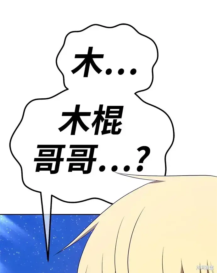 漫画《99强化木棍》第73话第45张图