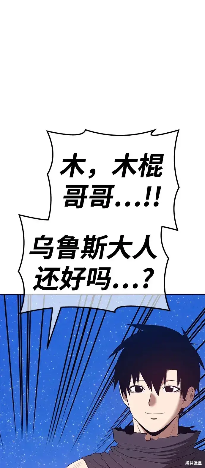 漫画《99强化木棍》第73话第54张图
