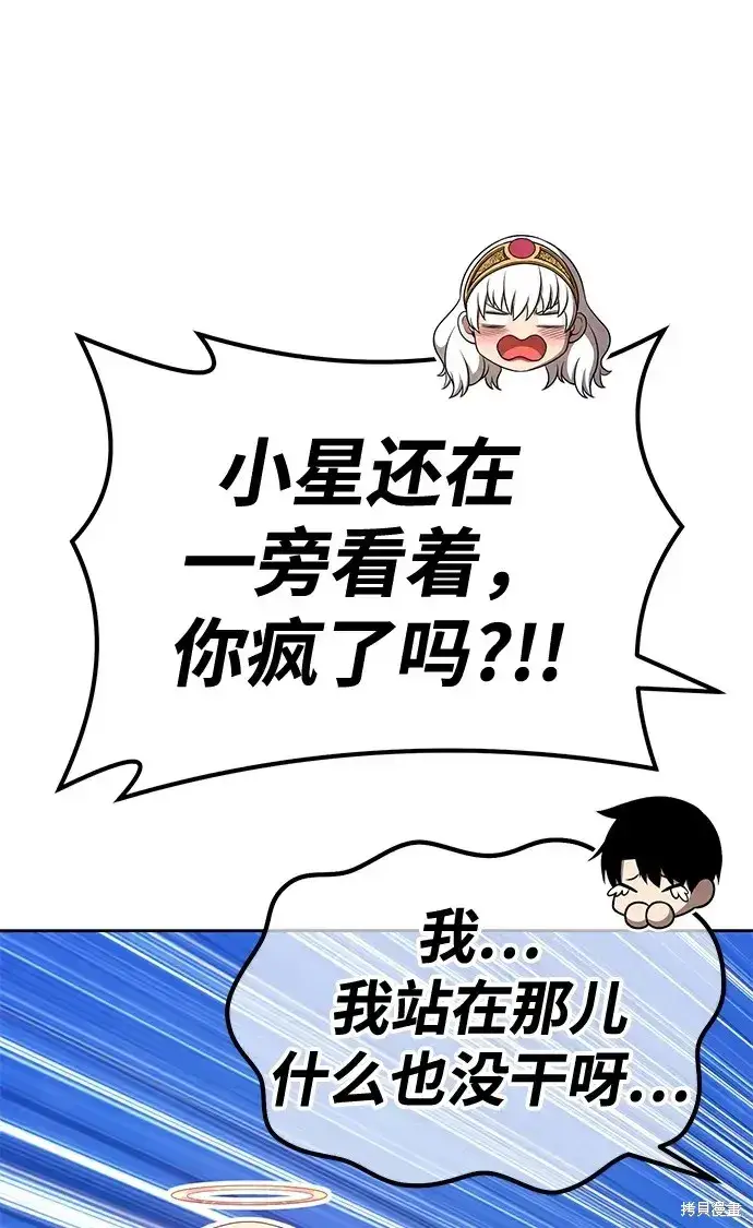漫画《99强化木棍》第73话第79张图