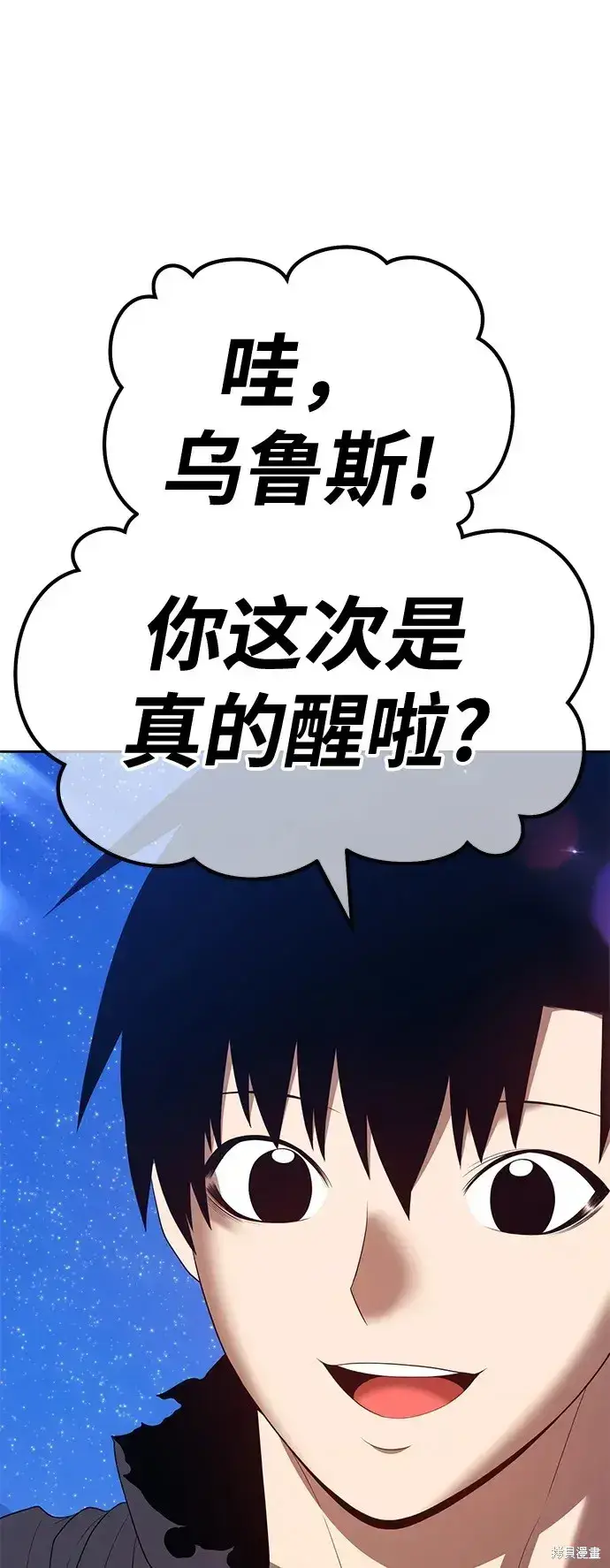漫画《99强化木棍》第73话第83张图