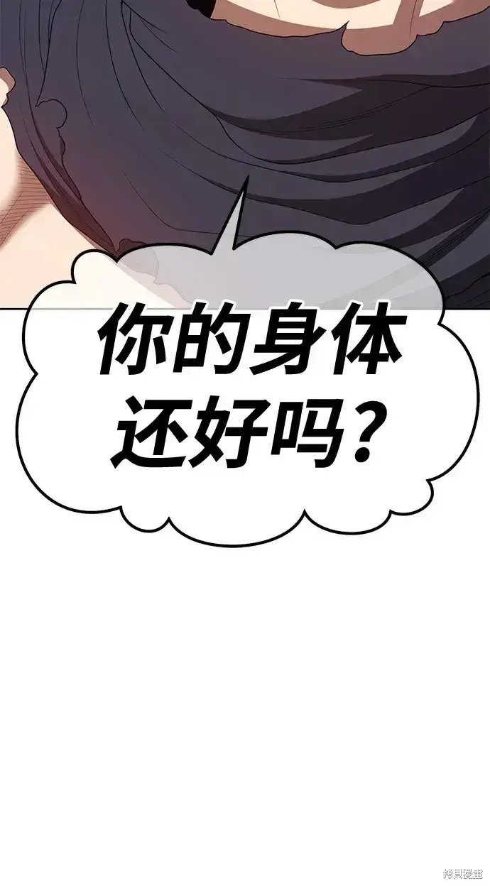 漫画《99强化木棍》第73话第84张图