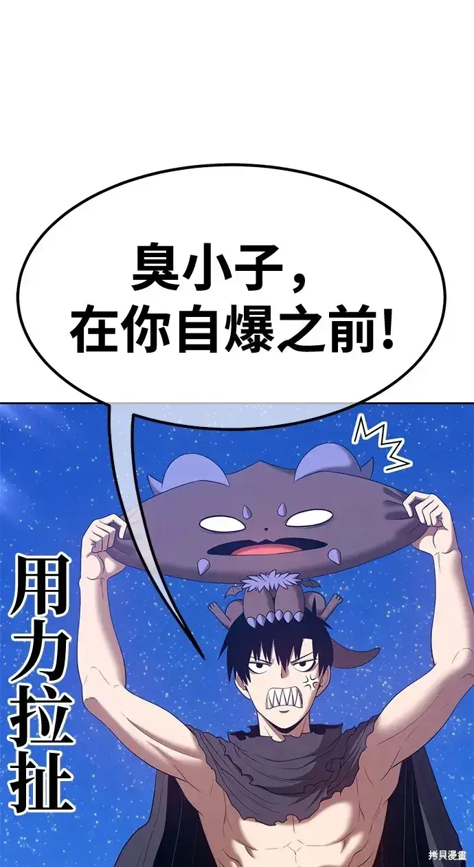 漫画《99强化木棍》第73话第90张图