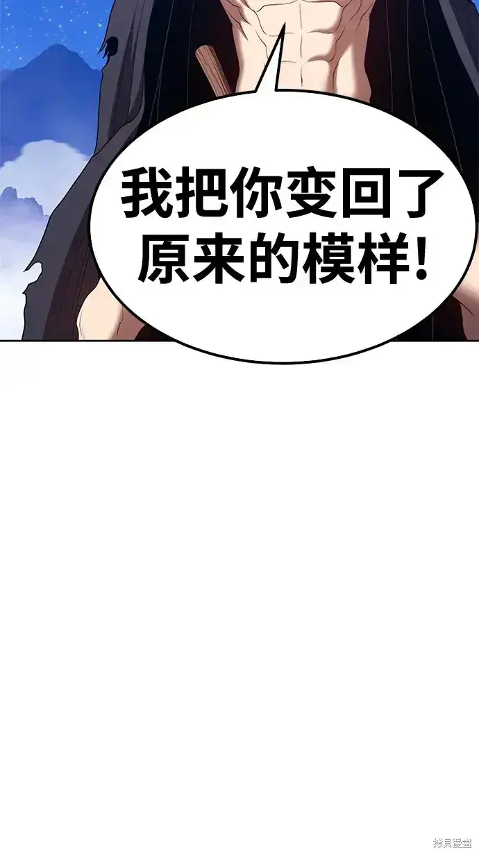漫画《99强化木棍》第73话第91张图