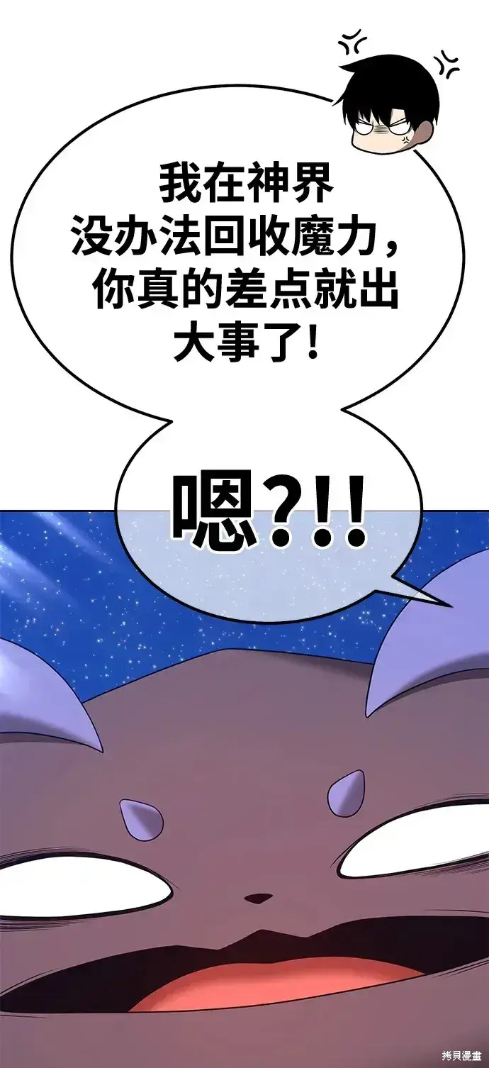 漫画《99强化木棍》第73话第94张图