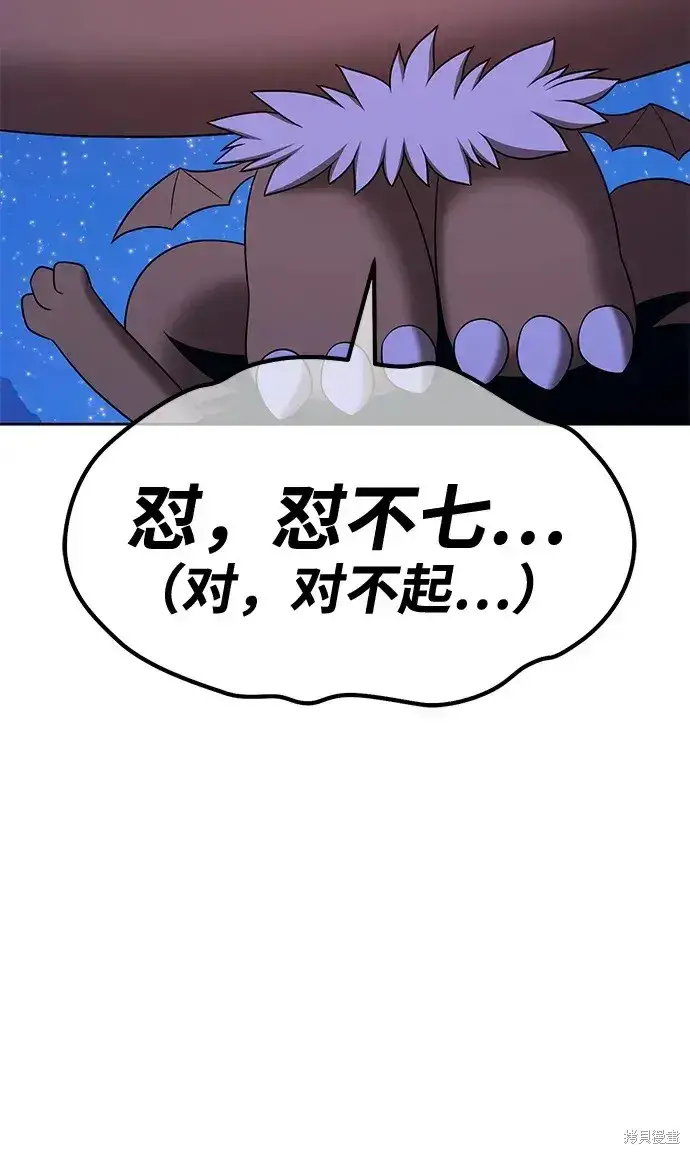 漫画《99强化木棍》第73话第95张图
