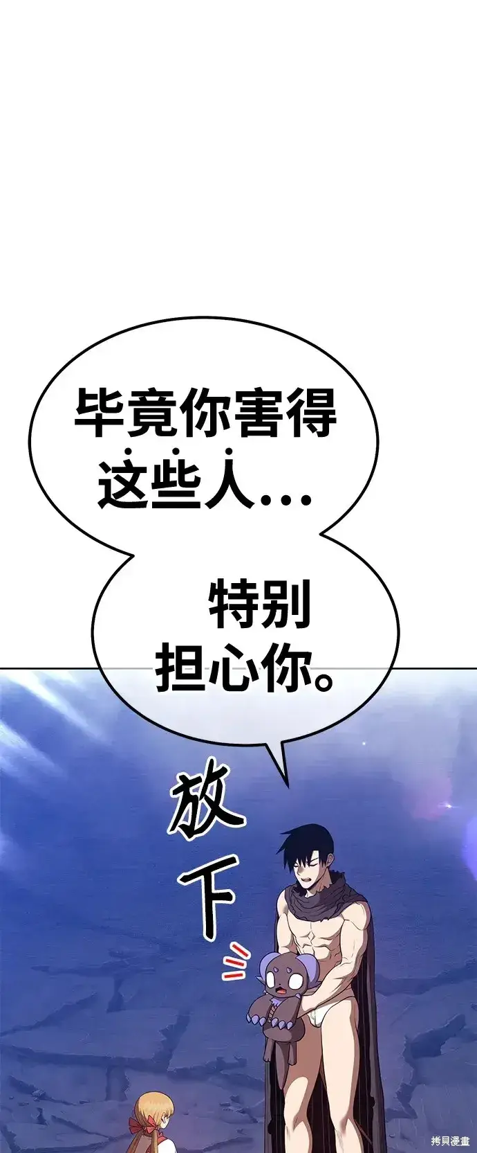漫画《99强化木棍》第73话第97张图