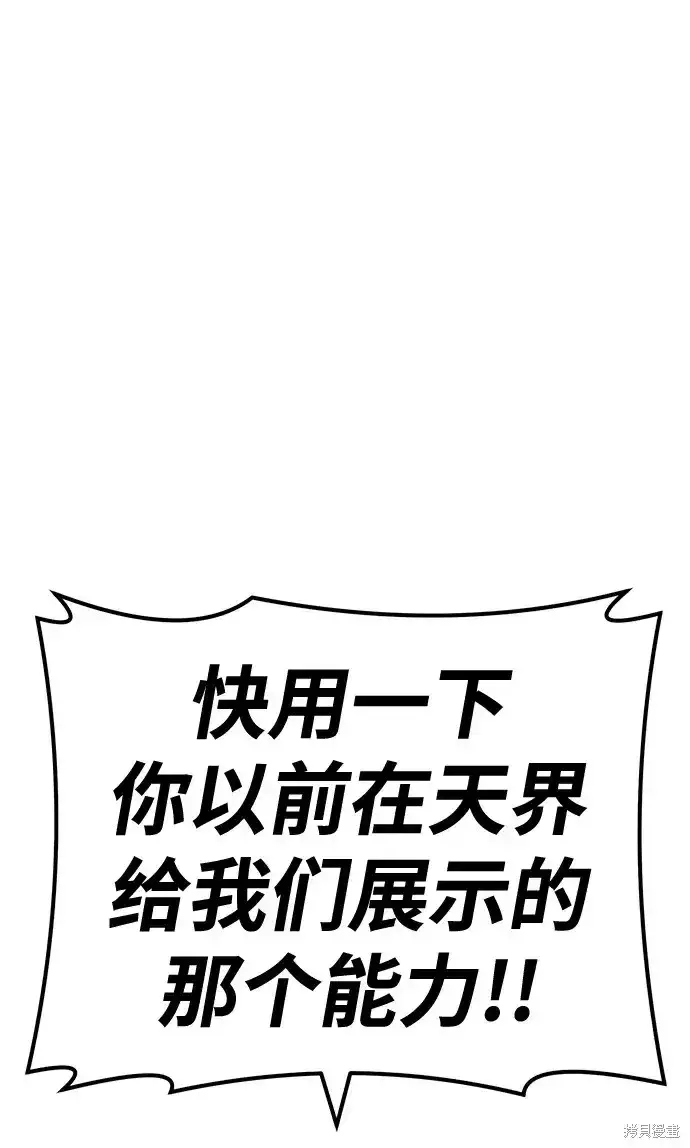 漫画《99强化木棍》第74话第108张图