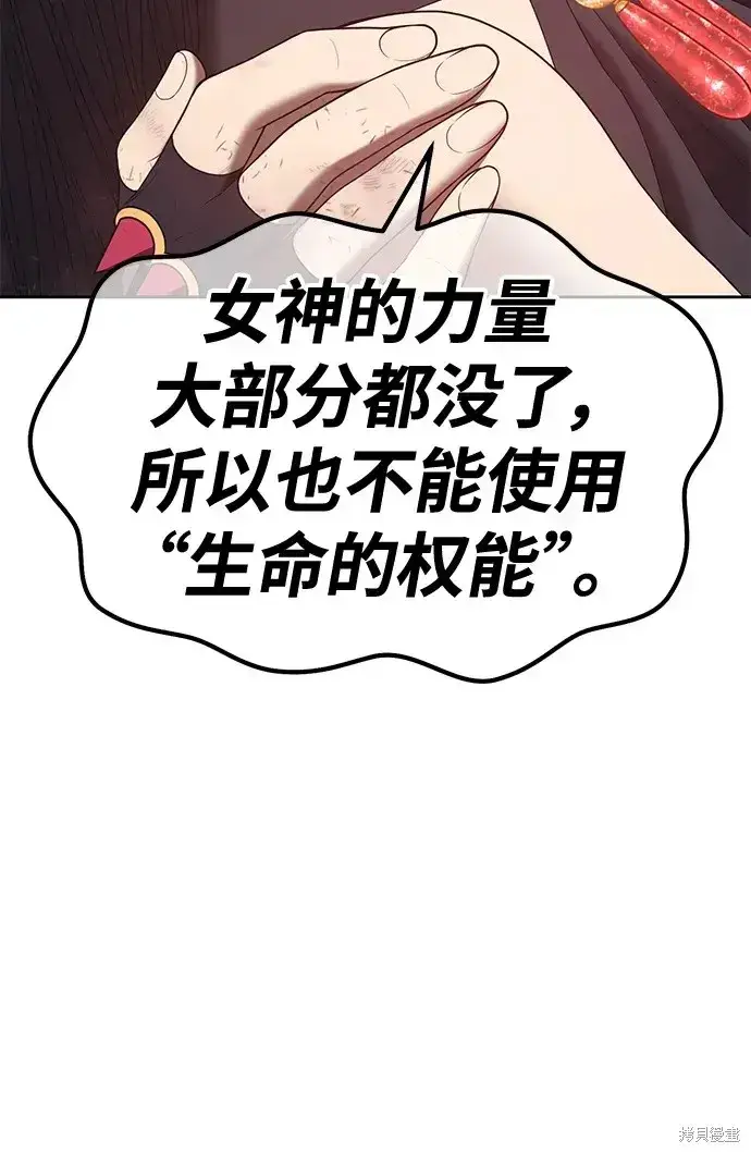 漫画《99强化木棍》第74话第116张图
