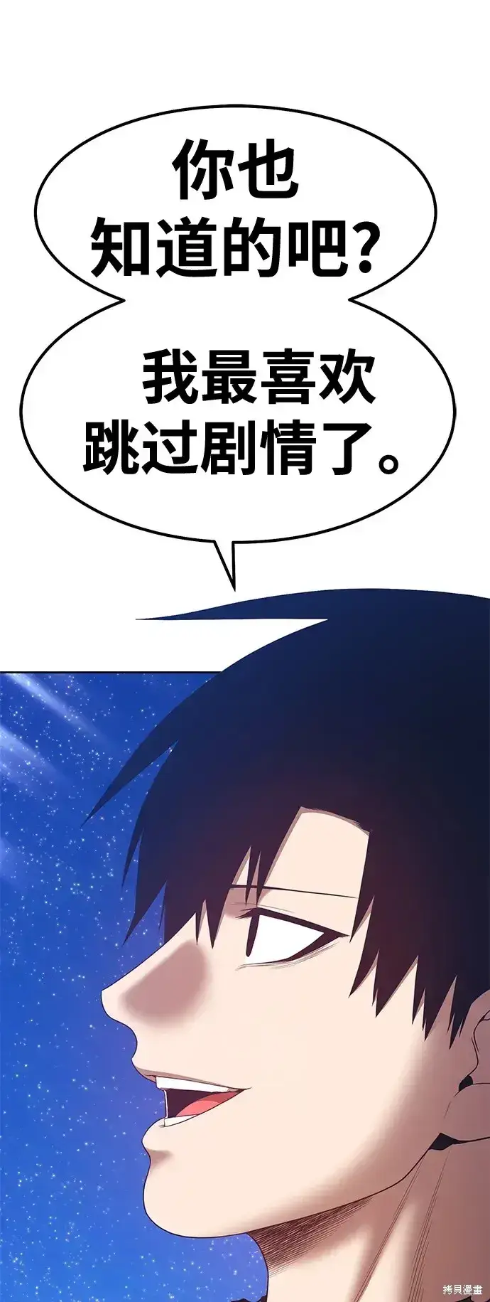 漫画《99强化木棍》第74话第141张图