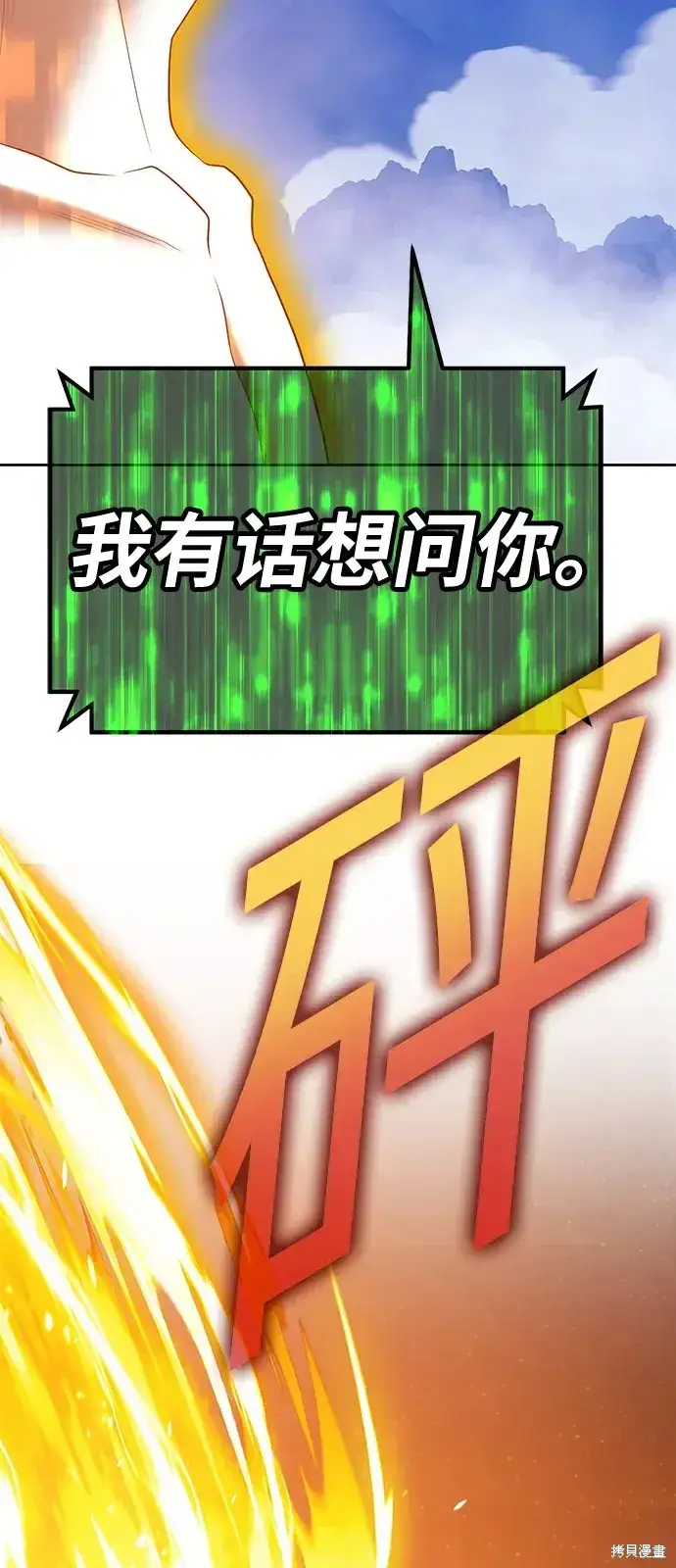 漫画《99强化木棍》第74话第144张图