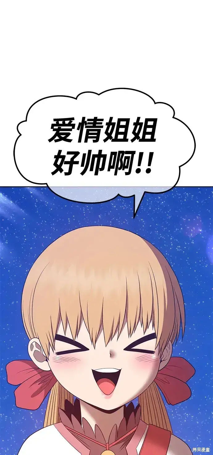 漫画《99强化木棍》第74话第196张图