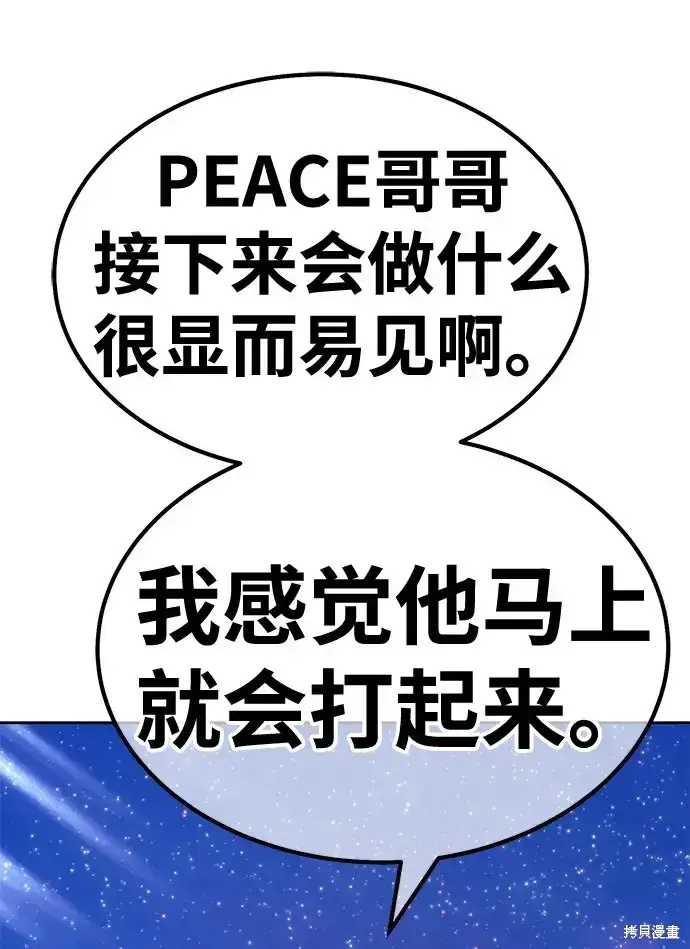 漫画《99强化木棍》第74话第198张图