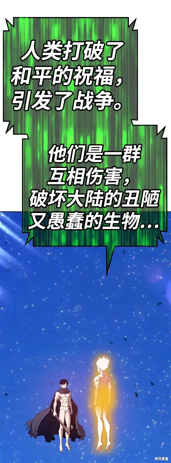 漫画《99强化木棍》第74话第222张图